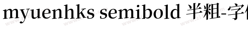 myuenhks semibold 半粗字体转换 myuenhks semibold 半粗字体转换